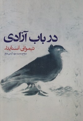 در باب آزادی